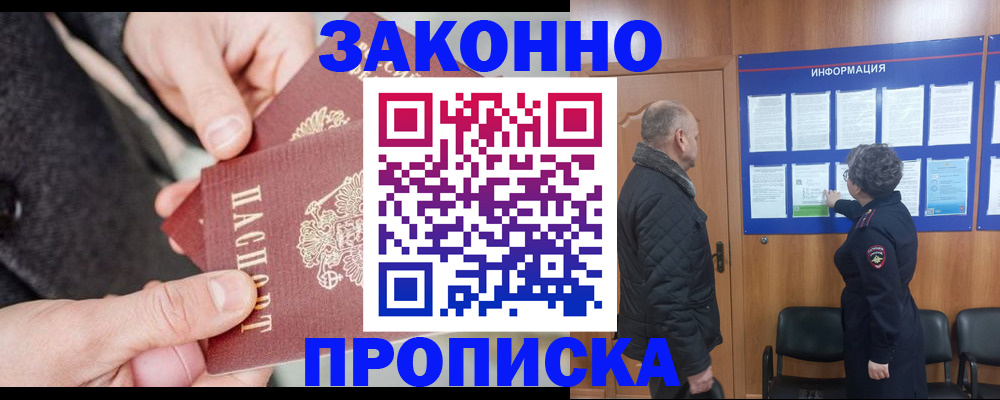 прописка регистрация в Сургуте